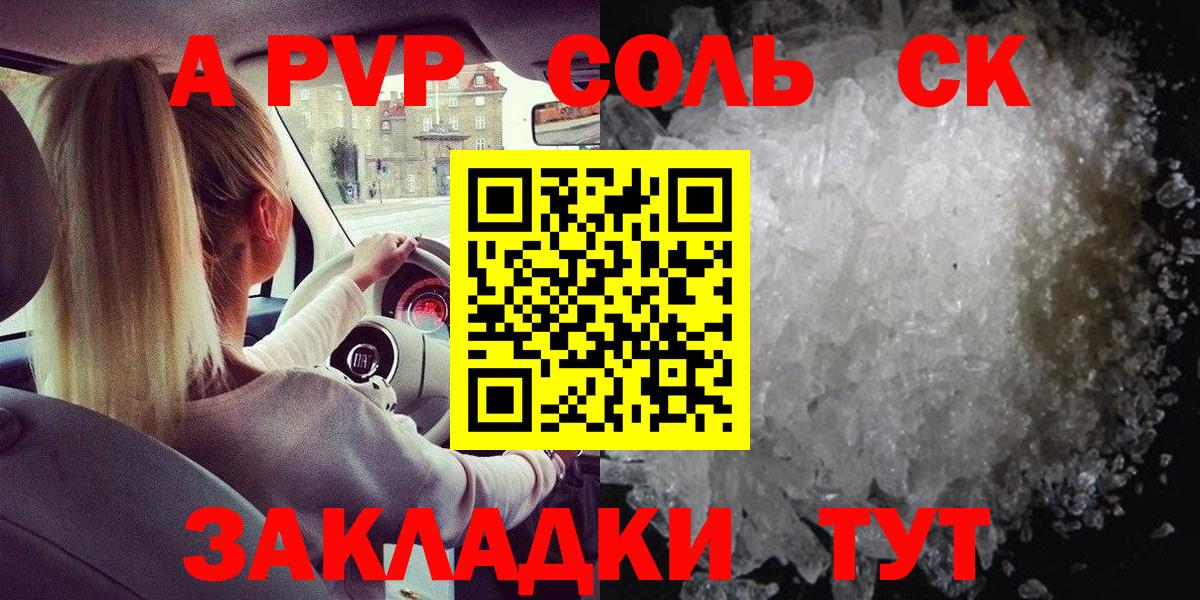 A-PVP Crystall Выкса
