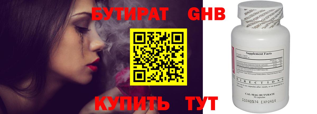 Выкса  БУТИРАТ вода  Вход с VPN 
