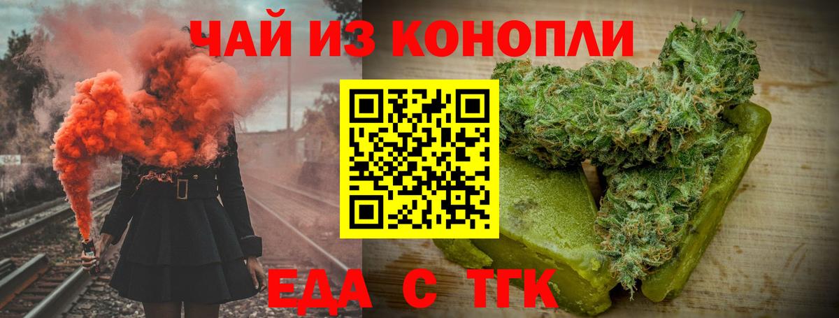 Еда ТГК марихуана  Вход с VPN  Выкса 