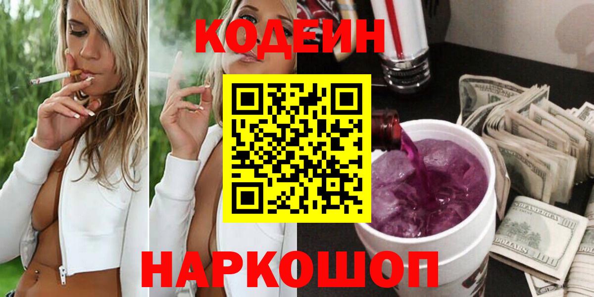 Codein Purple Drank Выкса