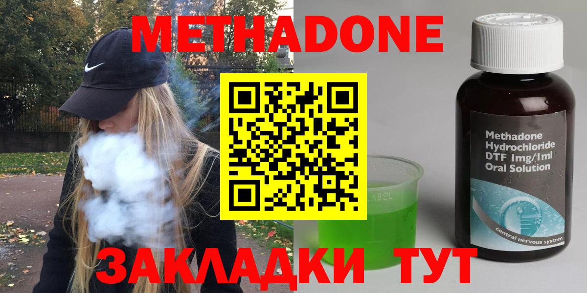 Метадон methadone Выкса